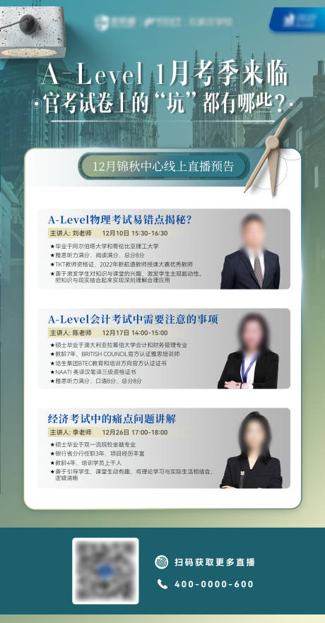 源文件下载【蓝色留学讲座直播多人物海报】编号：77870028378079382