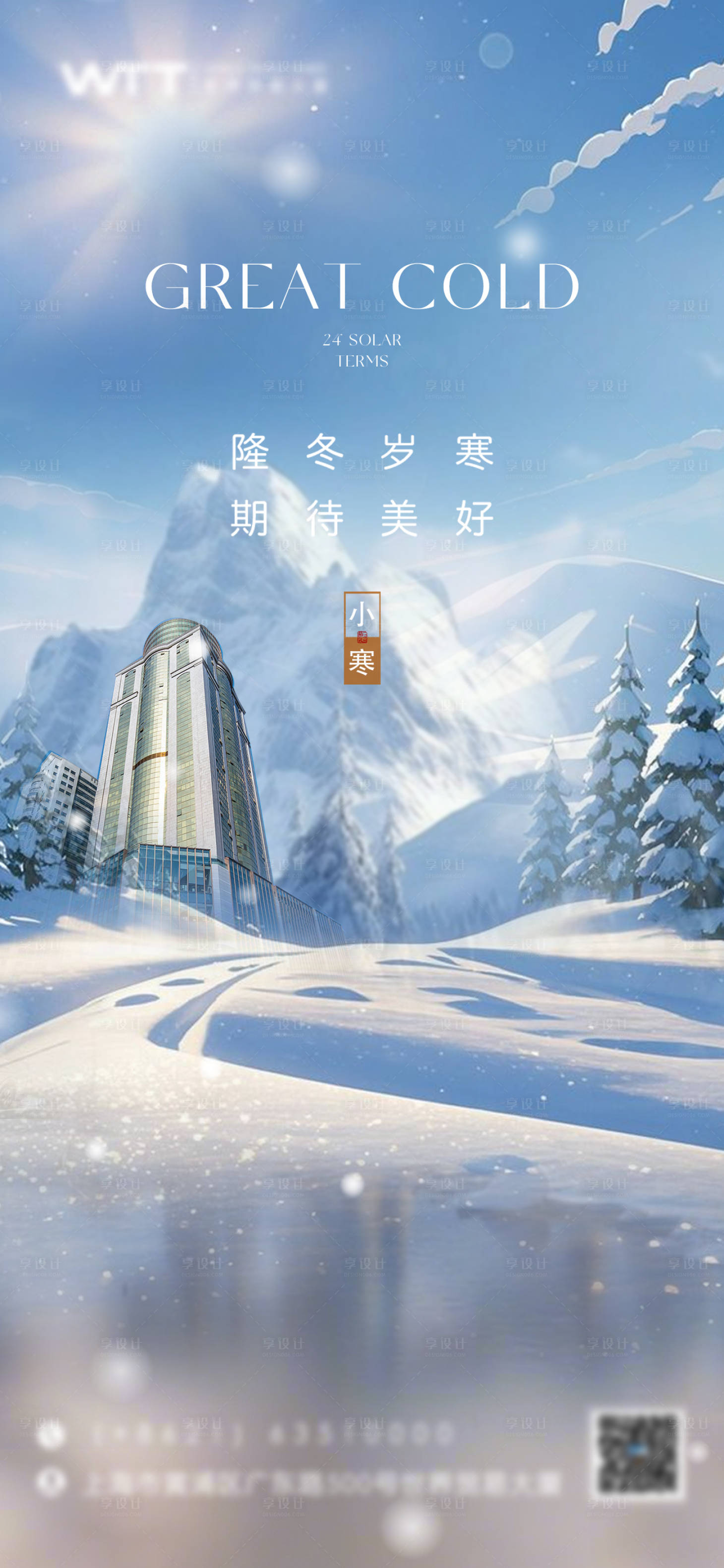 源文件下載【享設計】搜索編號：66270028276639764【大寒小寒】