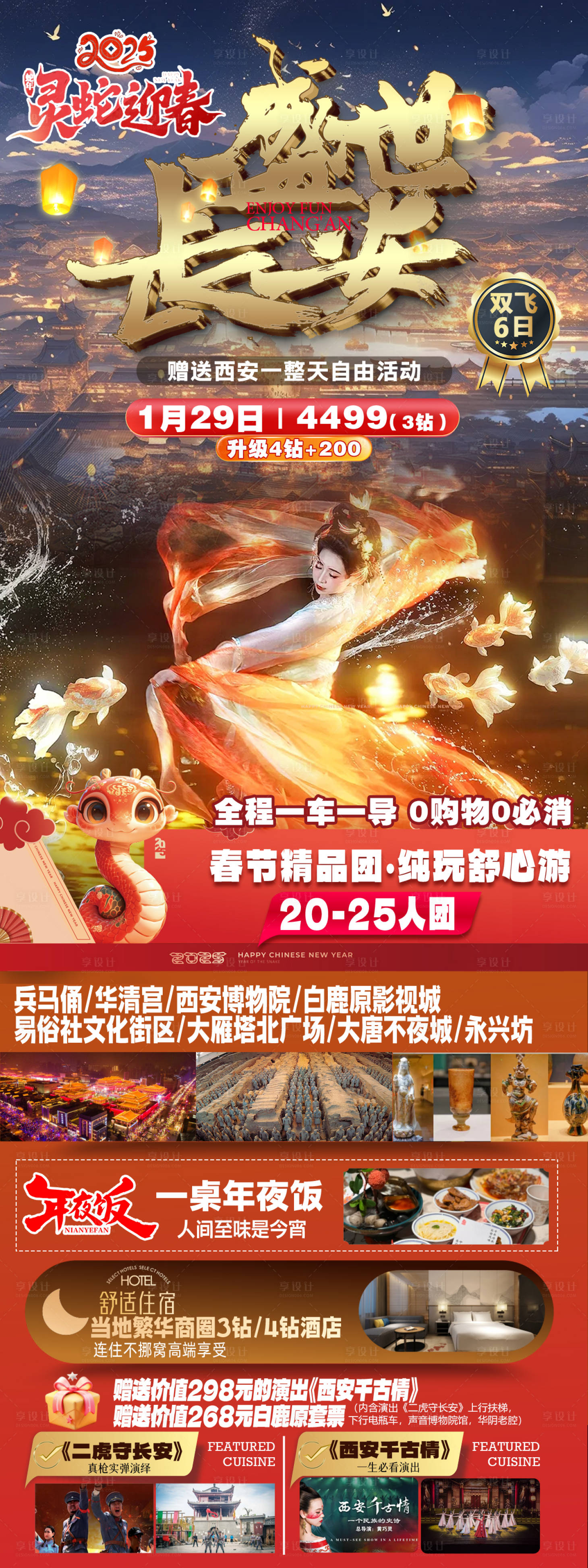 源文件下載【享設(shè)計(jì)】搜索編號(hào)：67970028238173945【西安旅游詳情頁(yè)】