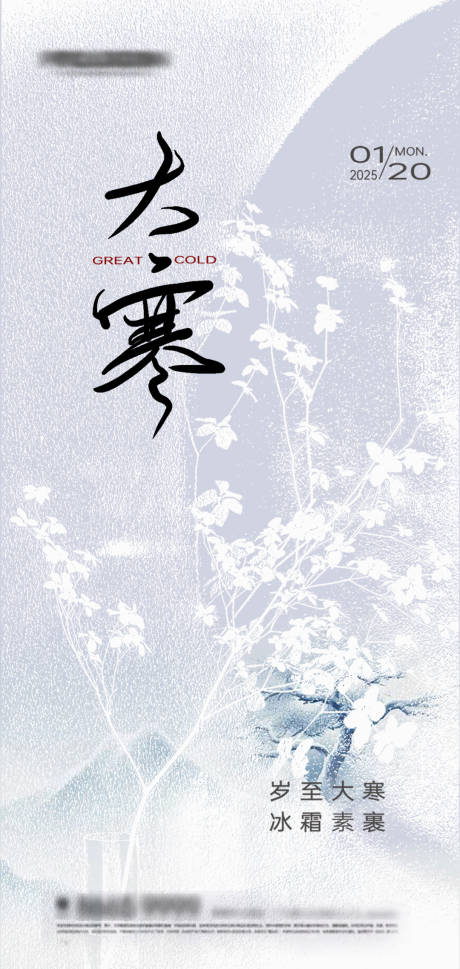 源文件下载【大寒节气海报】编号：60700028434221135
