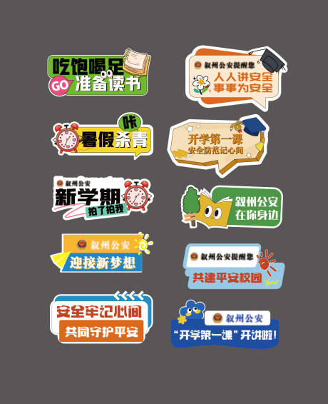 开学第一课手举牌