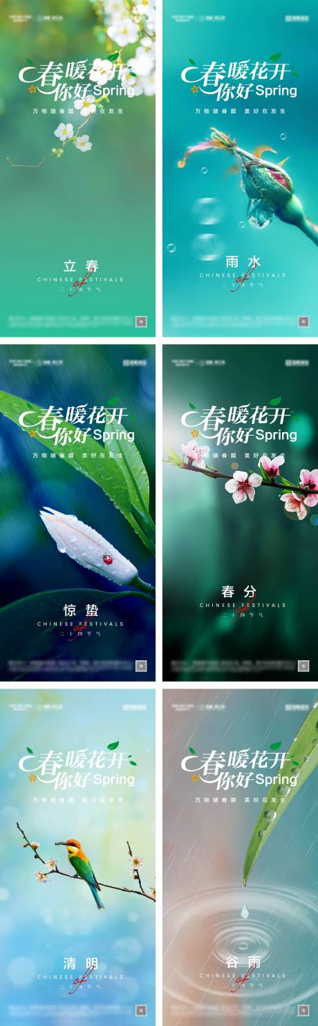 源文件下载【立春海报】编号：48070028504905712
