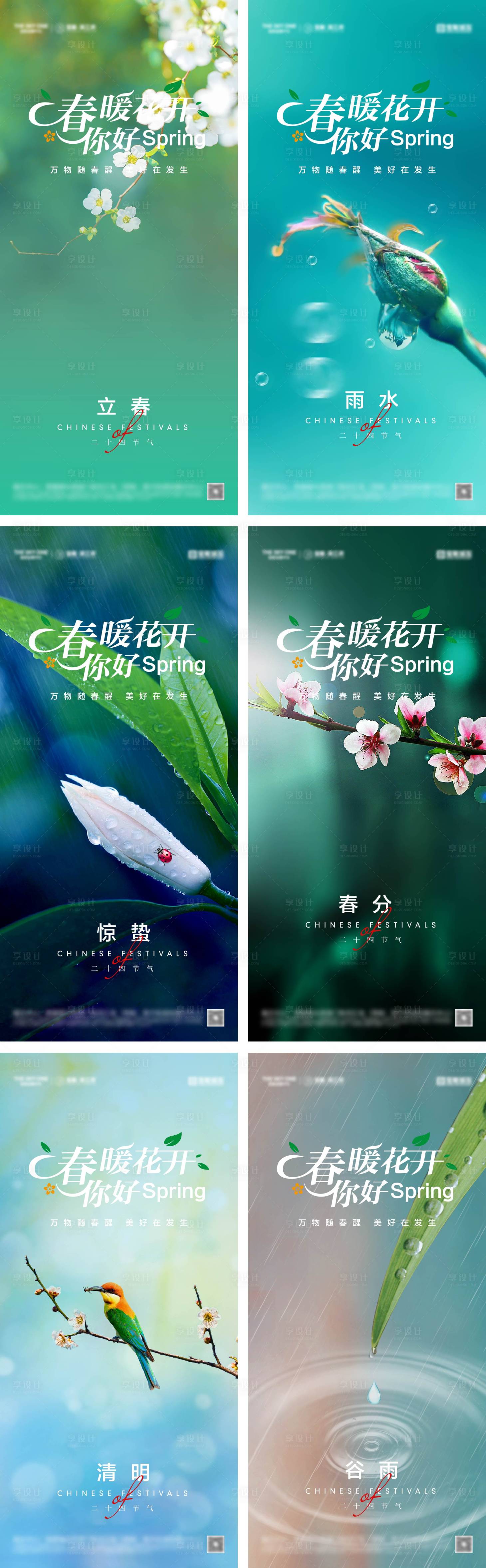 源文件下载【立春海报】编号：48070028504905712