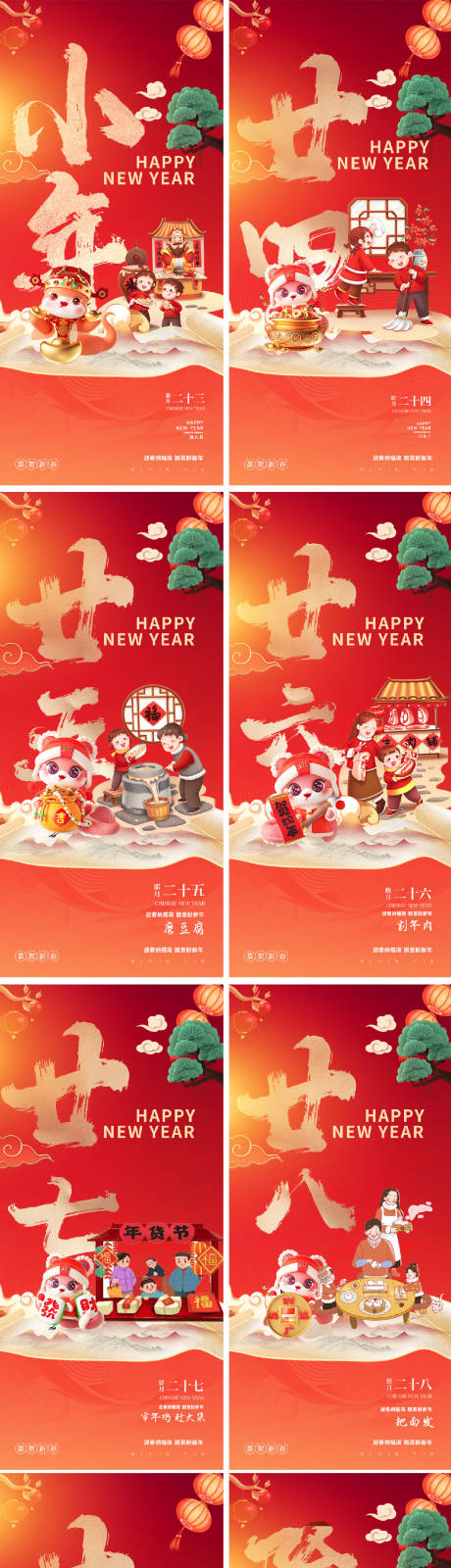 源文件下載【享設計】搜索編號：37510028373047893【蛇年小年除夕年俗插畫海報】