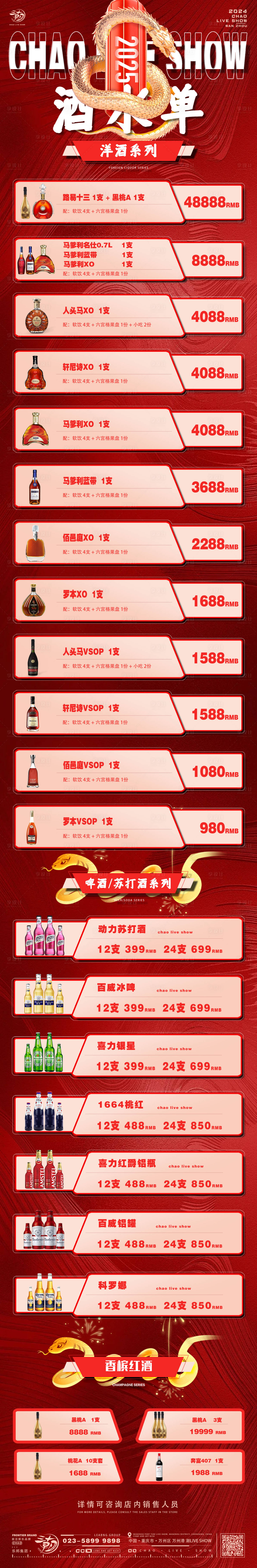 源文件下载【享设计】搜索编号：37560028463678988【酒水长图】