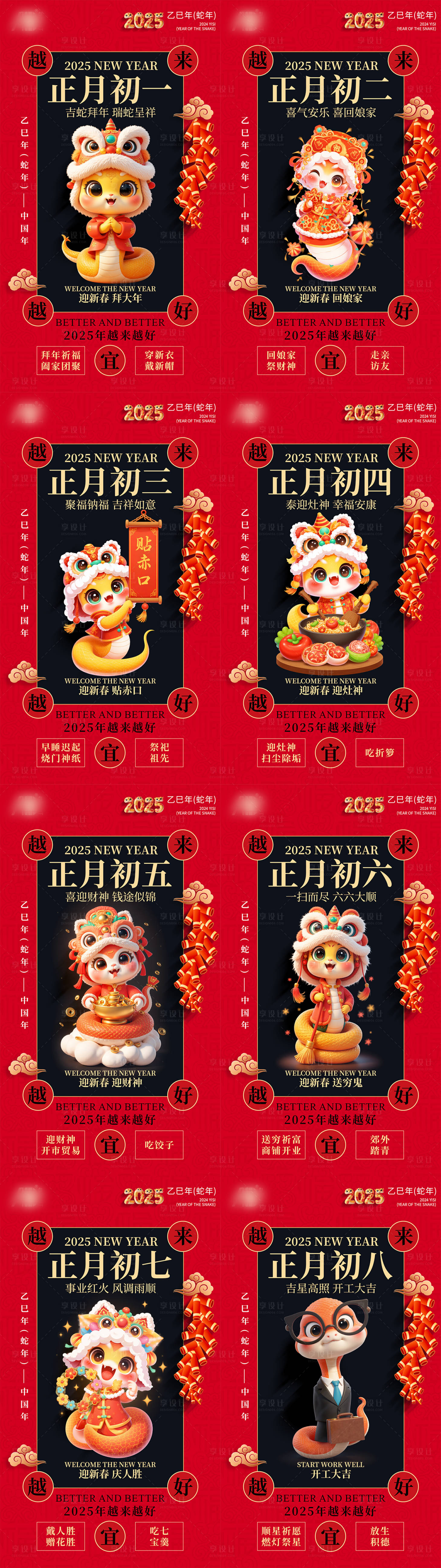 源文件下載【享設(shè)計(jì)】搜索編號(hào)：60900028191721028【2025年新年蛇年年俗系列海報(bào)】