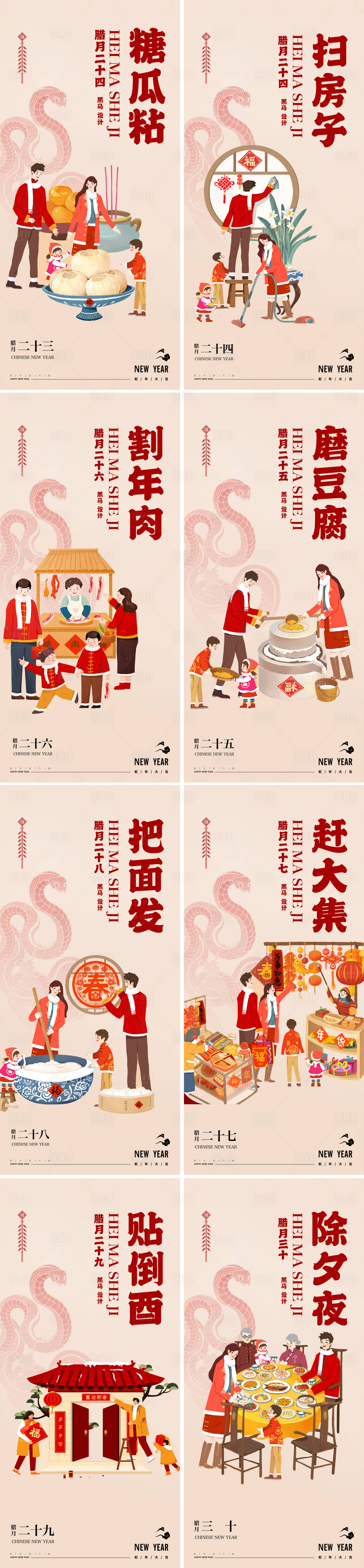 源文件下載【享設(shè)計(jì)】搜索編號(hào)：50240028339389598【蛇年小年除夕年俗插畫海報(bào)】