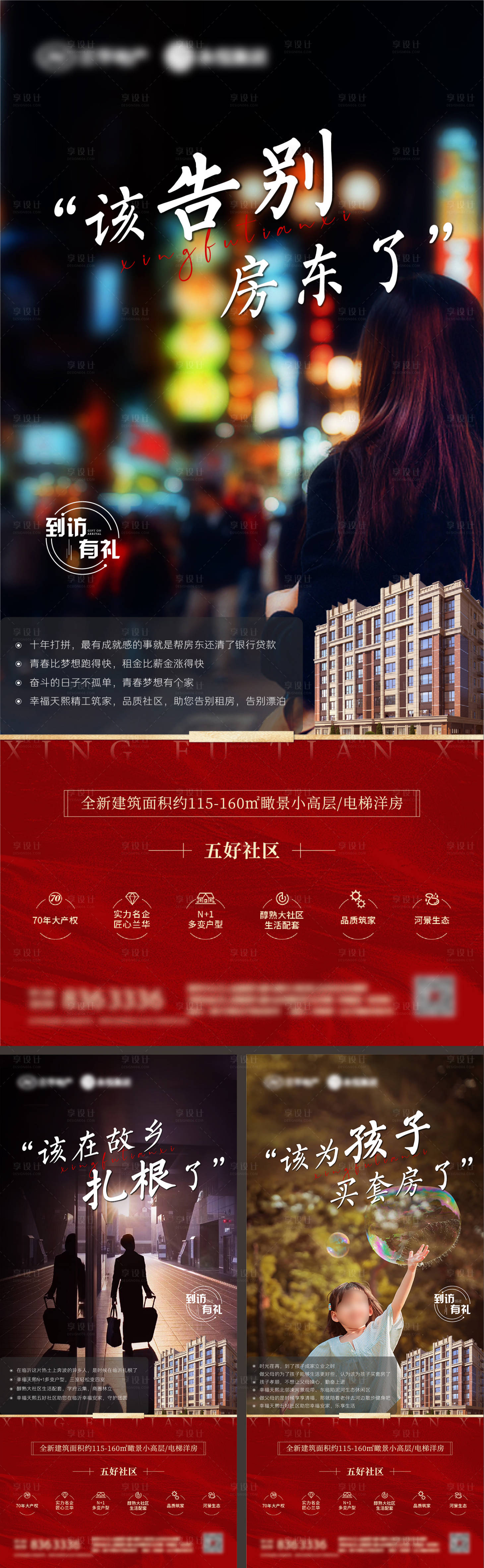 源文件下载【享设计】搜索编号：54530028326186731【新年地产返乡置业系列海报】