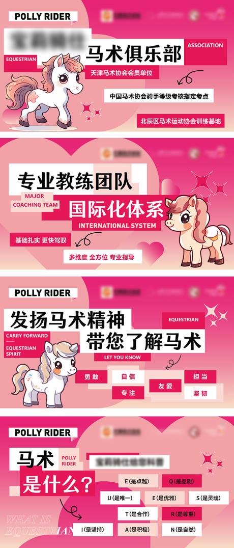 马术轮播图banner