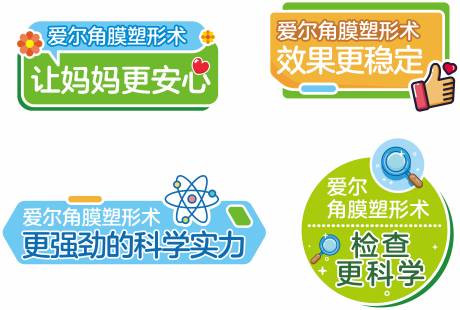 源文件下載【眼科異形手舉牌】編號：51870028186581849