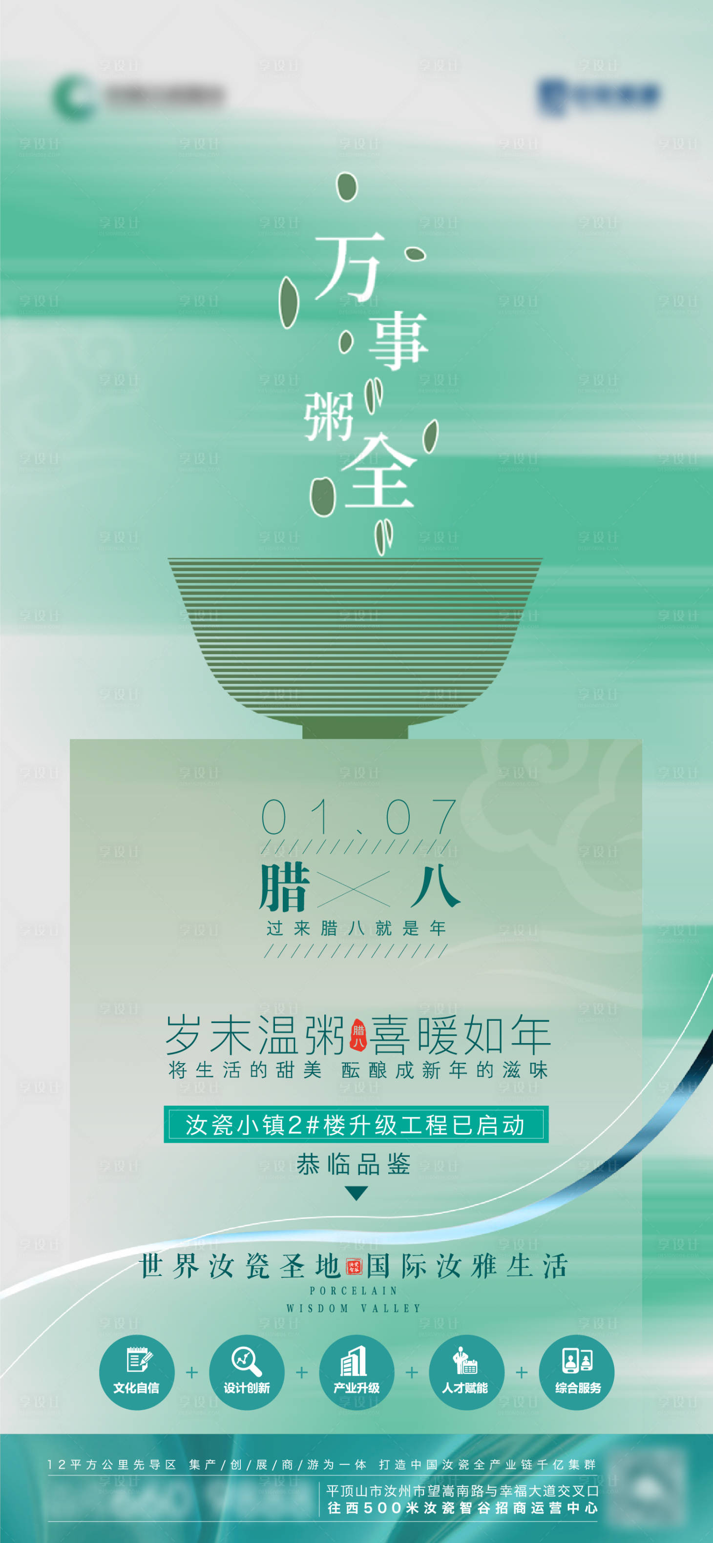 源文件下载【享设计】搜索编号：42400028247671914【腊八八宝粥】