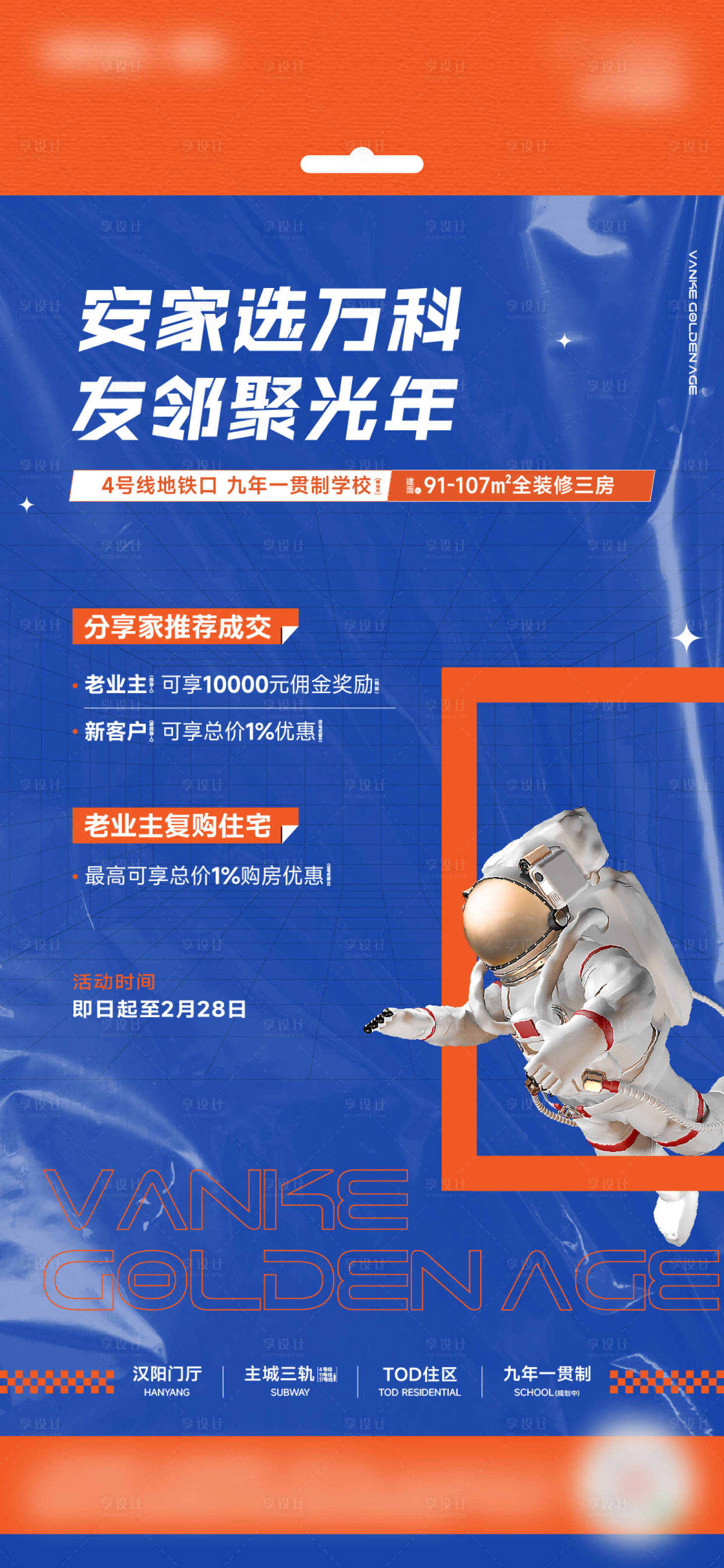 源文件下載【享設計】搜索編號：50160028563367578【地產老帶新單圖】