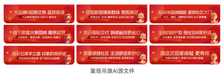 源文件下載【地產案場新年吊旗】編號：18400028479613834