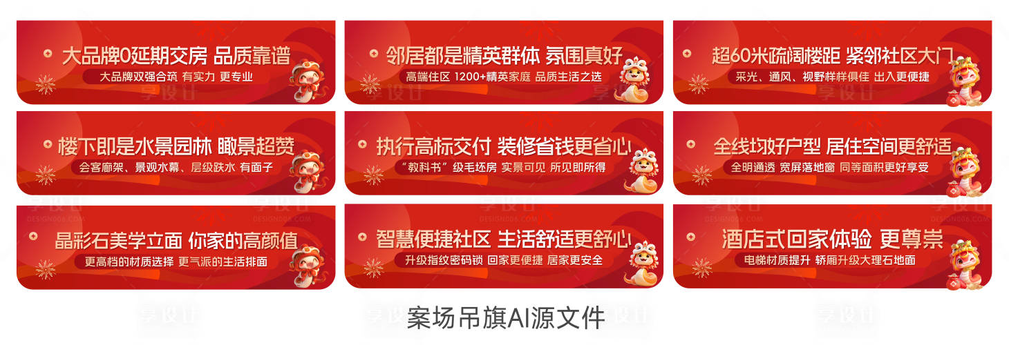 源文件下载【享设计】搜索编号：18400028479613834【地产案场新年吊旗】