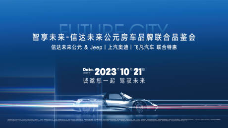 源文件下載【汽車形象定屏】編號：56460028489084655
