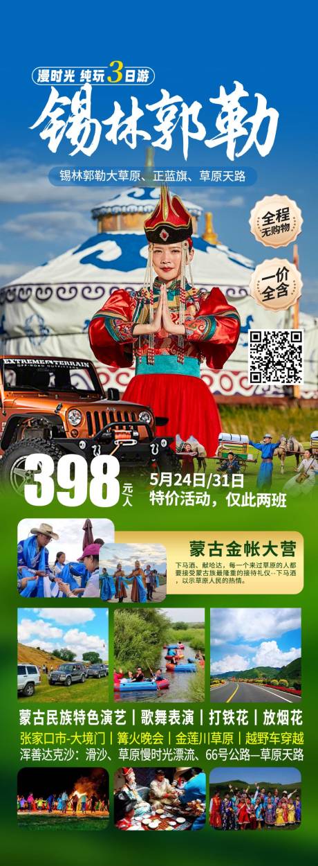 源文件下載【草原海報】編號：21890028343366784