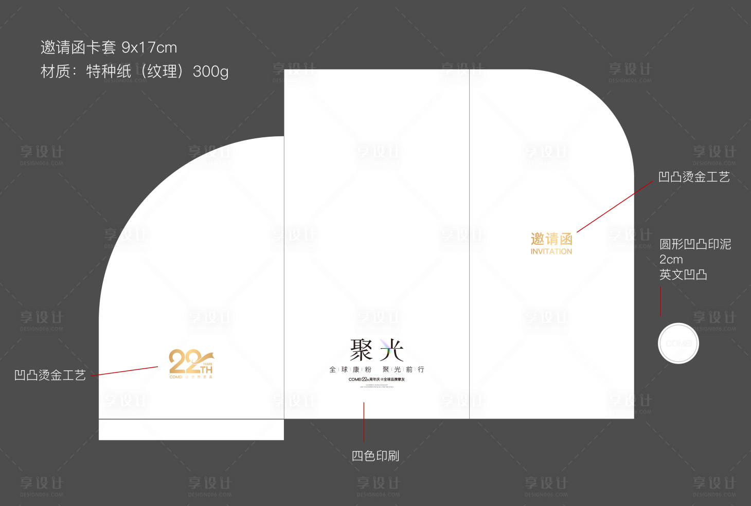 源文件下载【享设计】搜索编号：45380028576181675【邀请函卡套】
