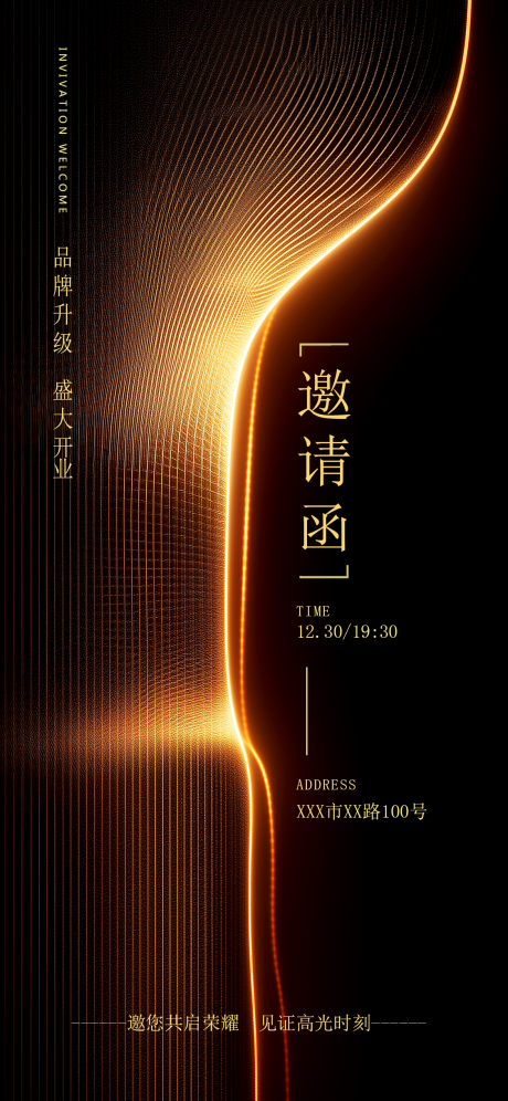 源文件下载【邀请函海报】编号：26560028309171577