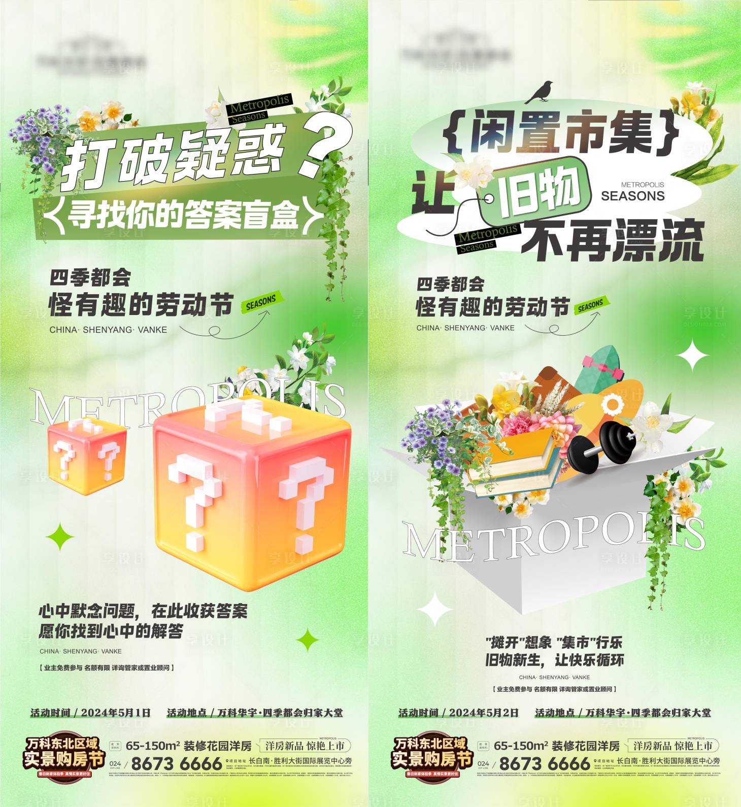 源文件下载【享设计】搜索编号：74370028213622568【地产市集招募活动海报】