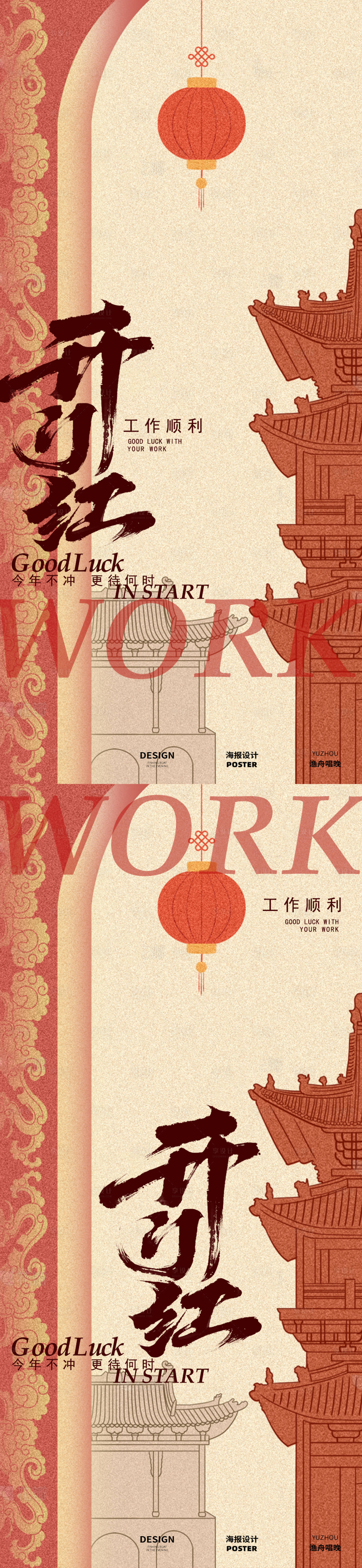 源文件下載【享設計】搜索編號：89210028484178663【古風開門紅海報】