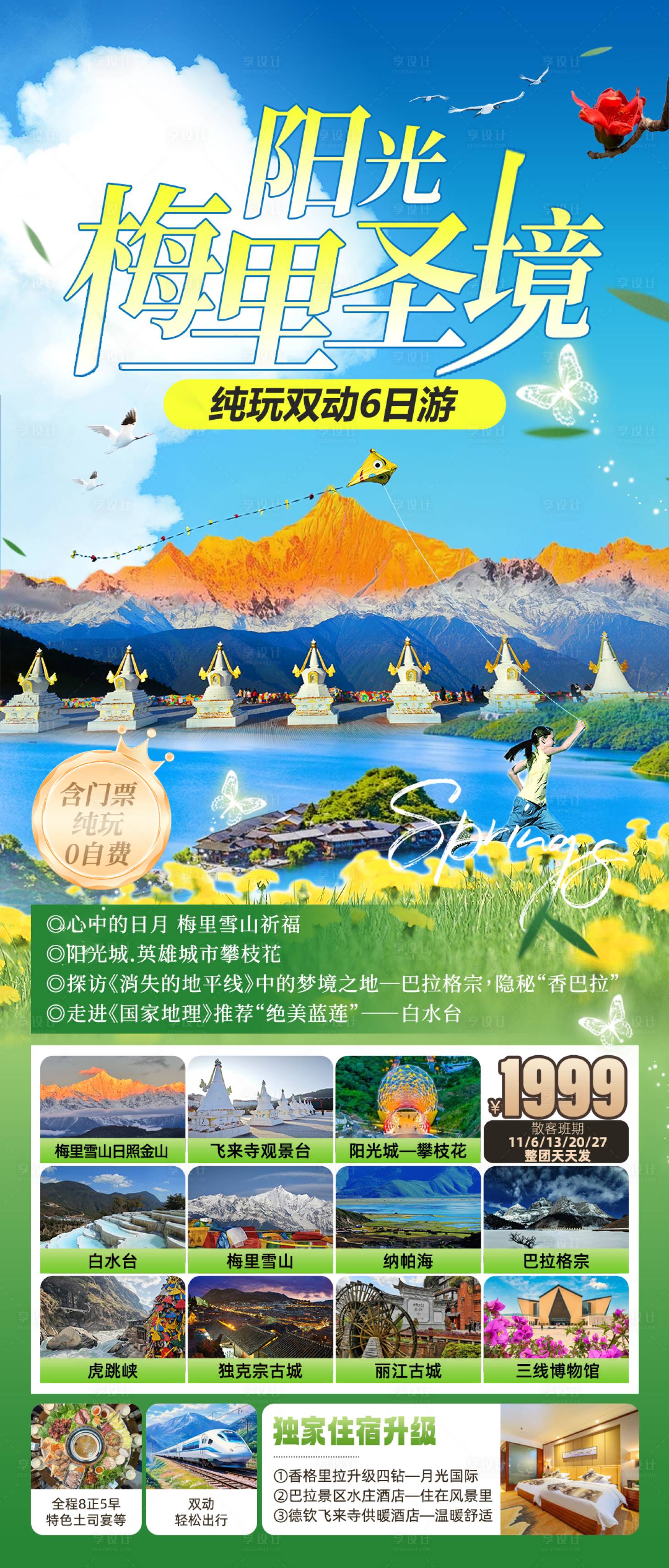 源文件下载【阳光梅里圣境】编号：40160028304246619