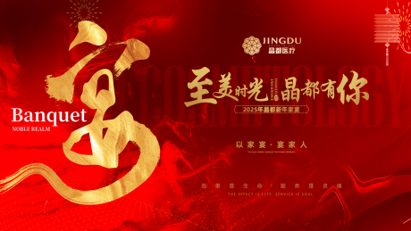 医美新年家宴红金主画面