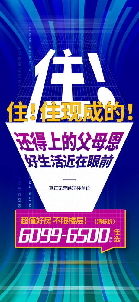 源文件下載【地產(chǎn)現(xiàn)房加推海報】編號：76450028268934892