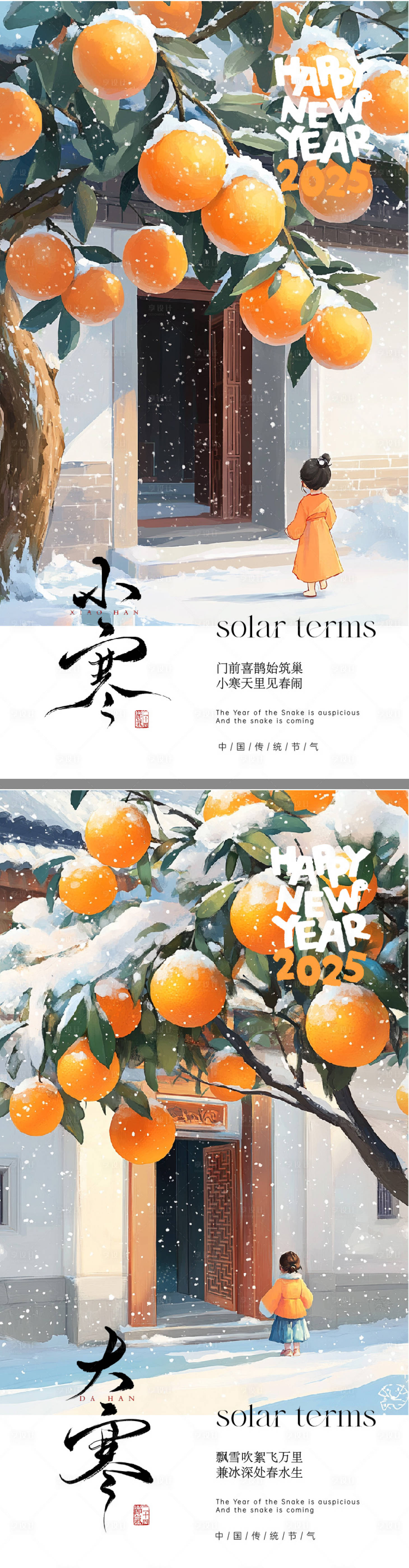源文件下載【享設(shè)計】搜索編號：53080028214583826【大寒小寒節(jié)氣系列海報】