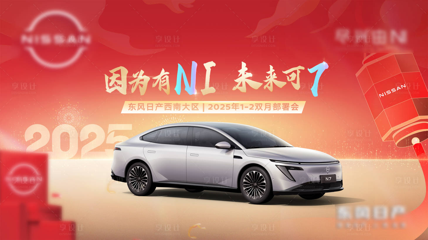 源文件下載【享設計】搜索編號：90990028259347117【汽車元旦部署會】