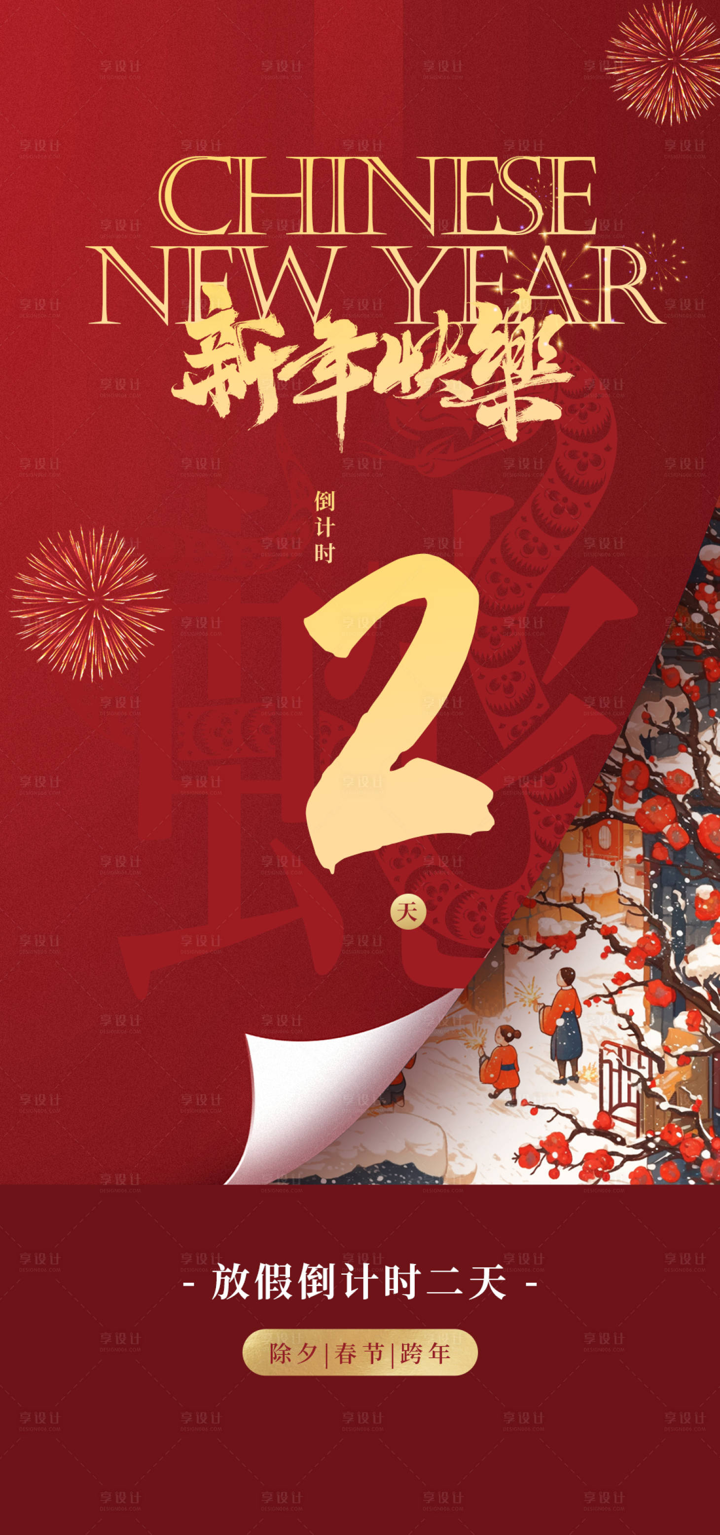 源文件下載【享設計】搜索編號：66390028500309015【醫美新年倒計時海報】