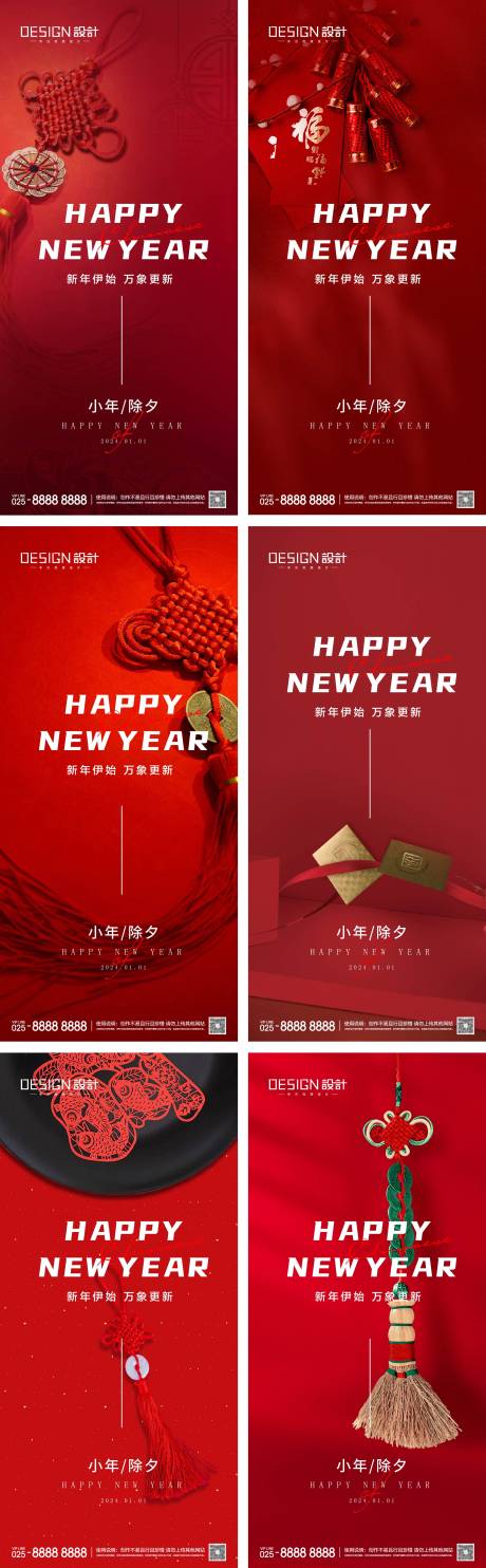 源文件下載【享設計】搜索編號：56800028423683998【小年除夕系列海報】