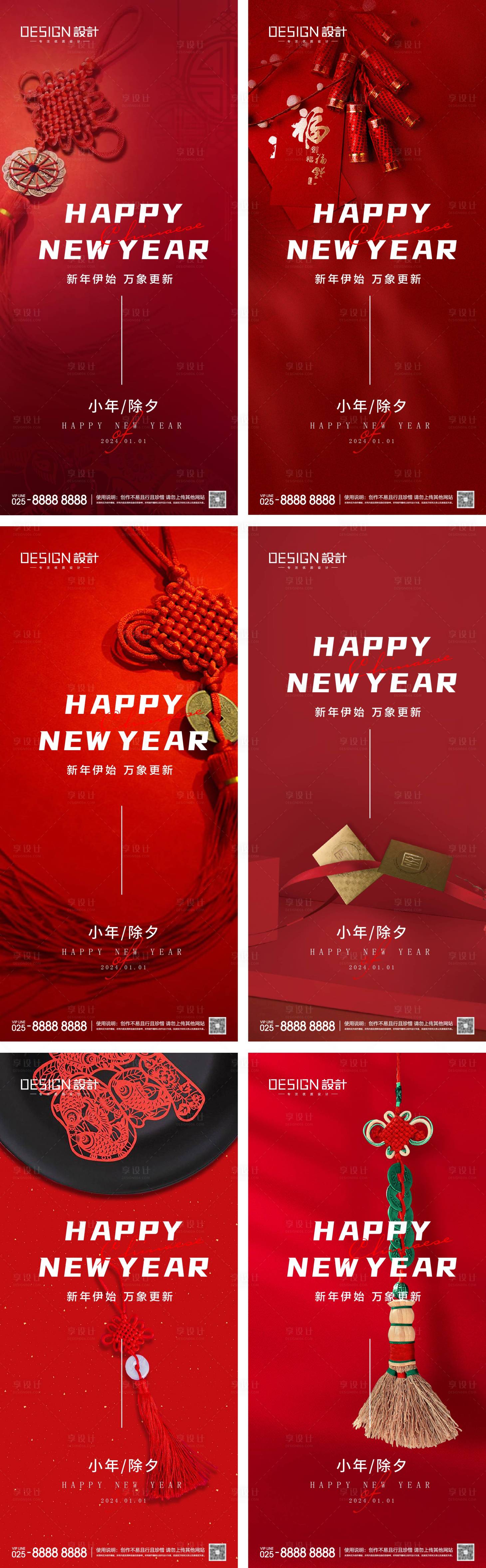 源文件下載【享設計】搜索編號：56800028423683998【小年除夕系列海報】