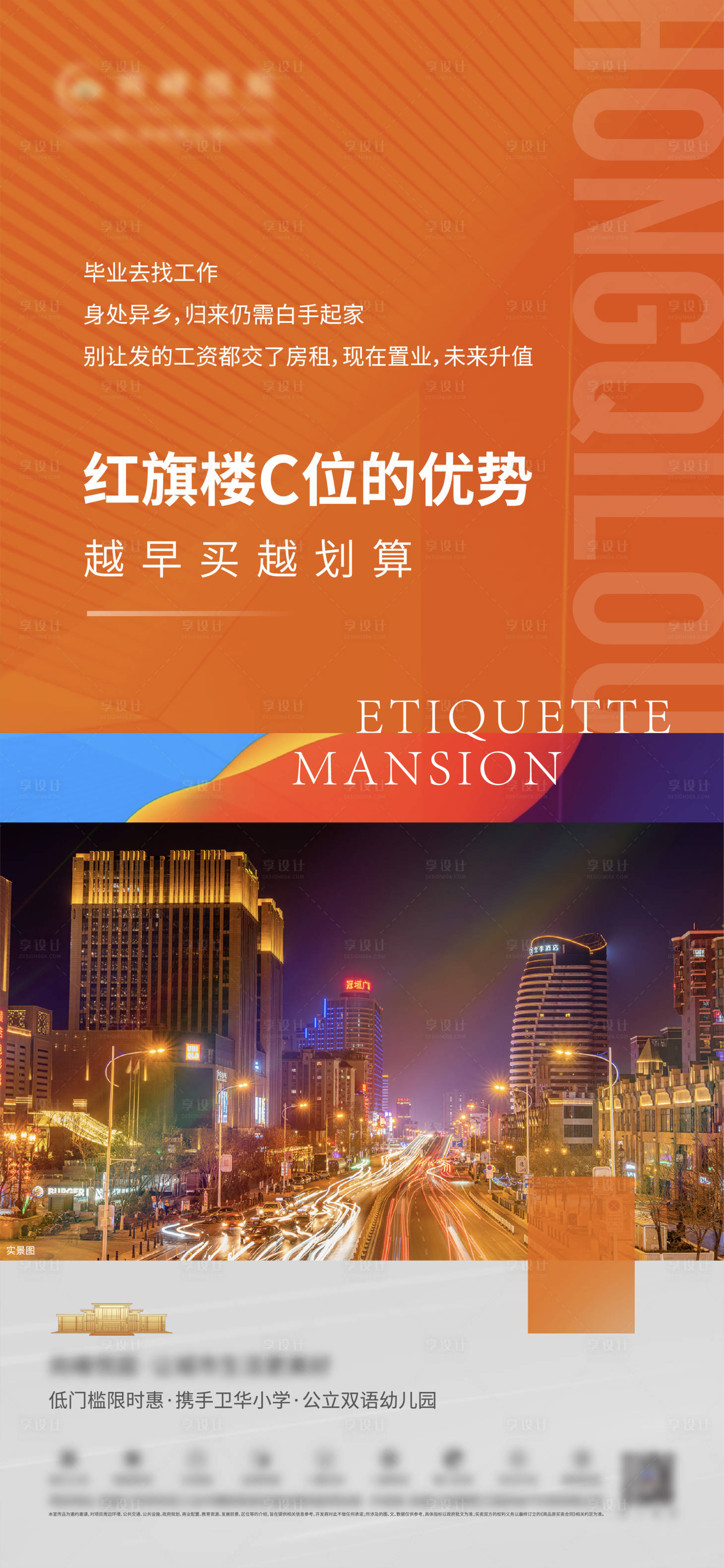 源文件下載【享設(shè)計(jì)】搜索編號(hào)：69110028426698846【地產(chǎn)價(jià)值點(diǎn) 】