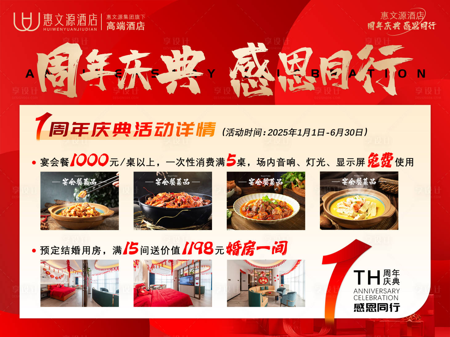 源文件下載【享設(shè)計】搜索編號：79830028281819355【周年慶典活動詳情】