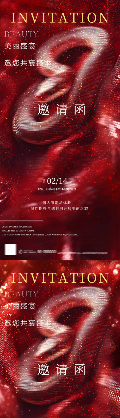 源文件下载【享设计】搜索编号：55000028288032985【蛇年高级简约医美美业邀请函】