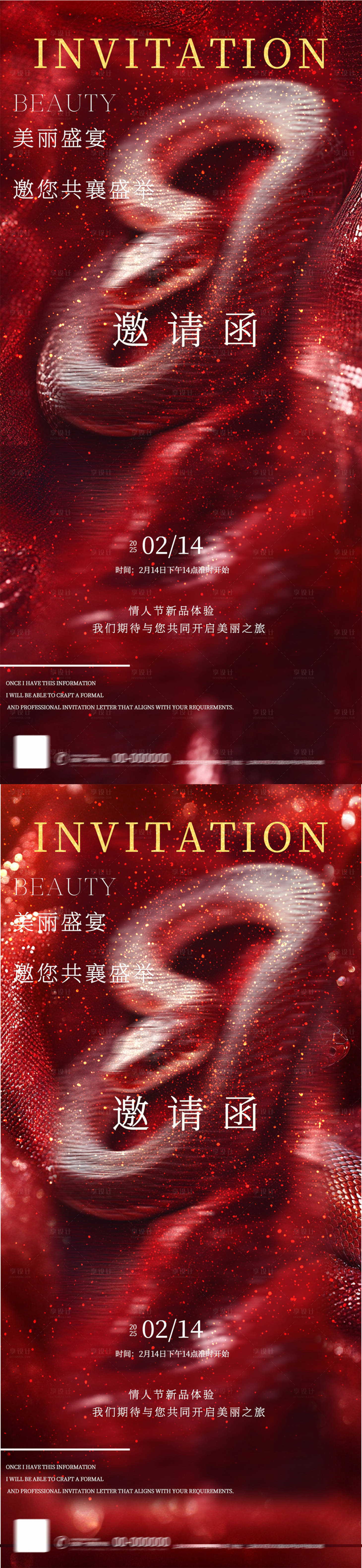 源文件下载【享设计】搜索编号：55000028288032985【蛇年高级简约医美美业邀请函】