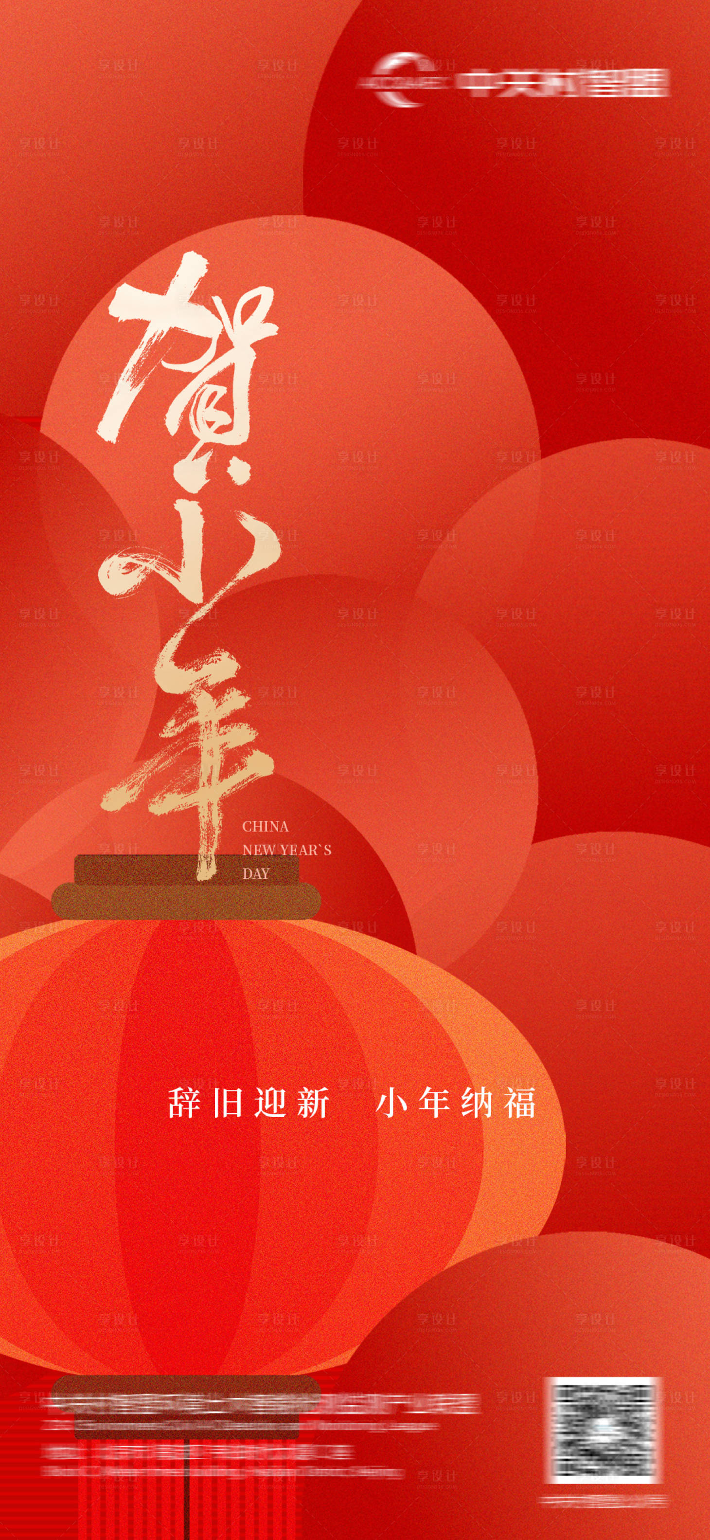 源文件下載【享設(shè)計(jì)】搜索編號(hào)：69050028395315876【春節(jié) 】