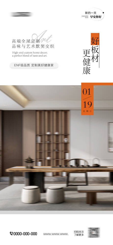 源文件下载【家居板材早安海报】编号：73410028337675281
