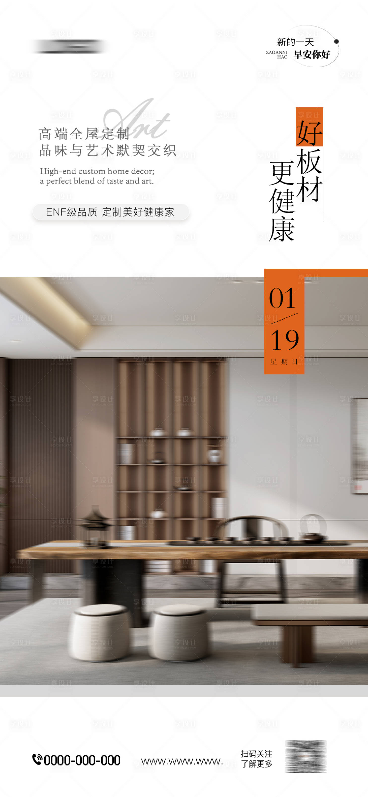 源文件下載【享設計】搜索編號：73410028337675281【家居板材早安海報】