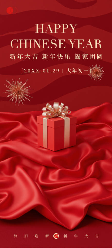 源文件下載【享設(shè)計(jì)】搜索編號：82660028530841455【春節(jié)宣傳海報(bào)】