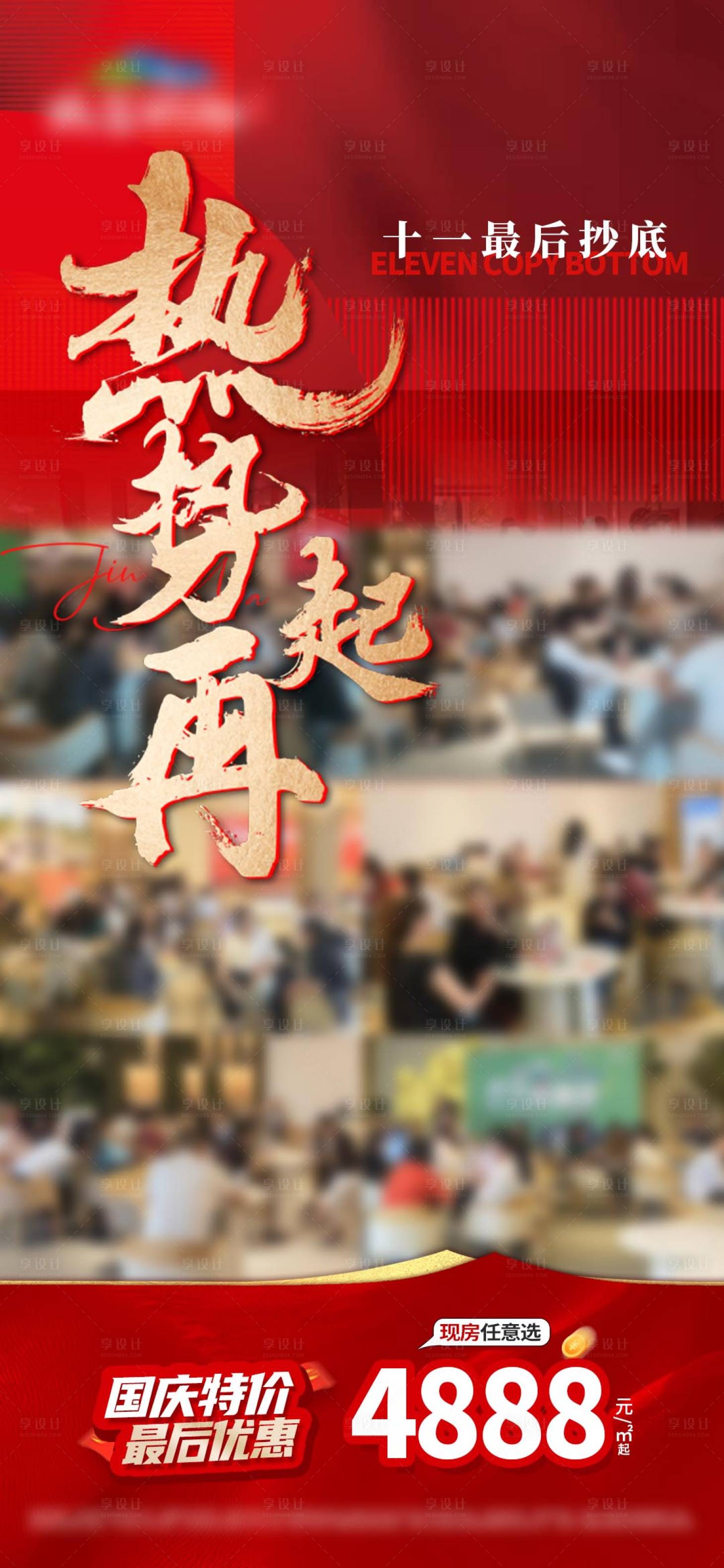 源文件下载【享设计】搜索编号：56890028562998805【热势再起人气单图】