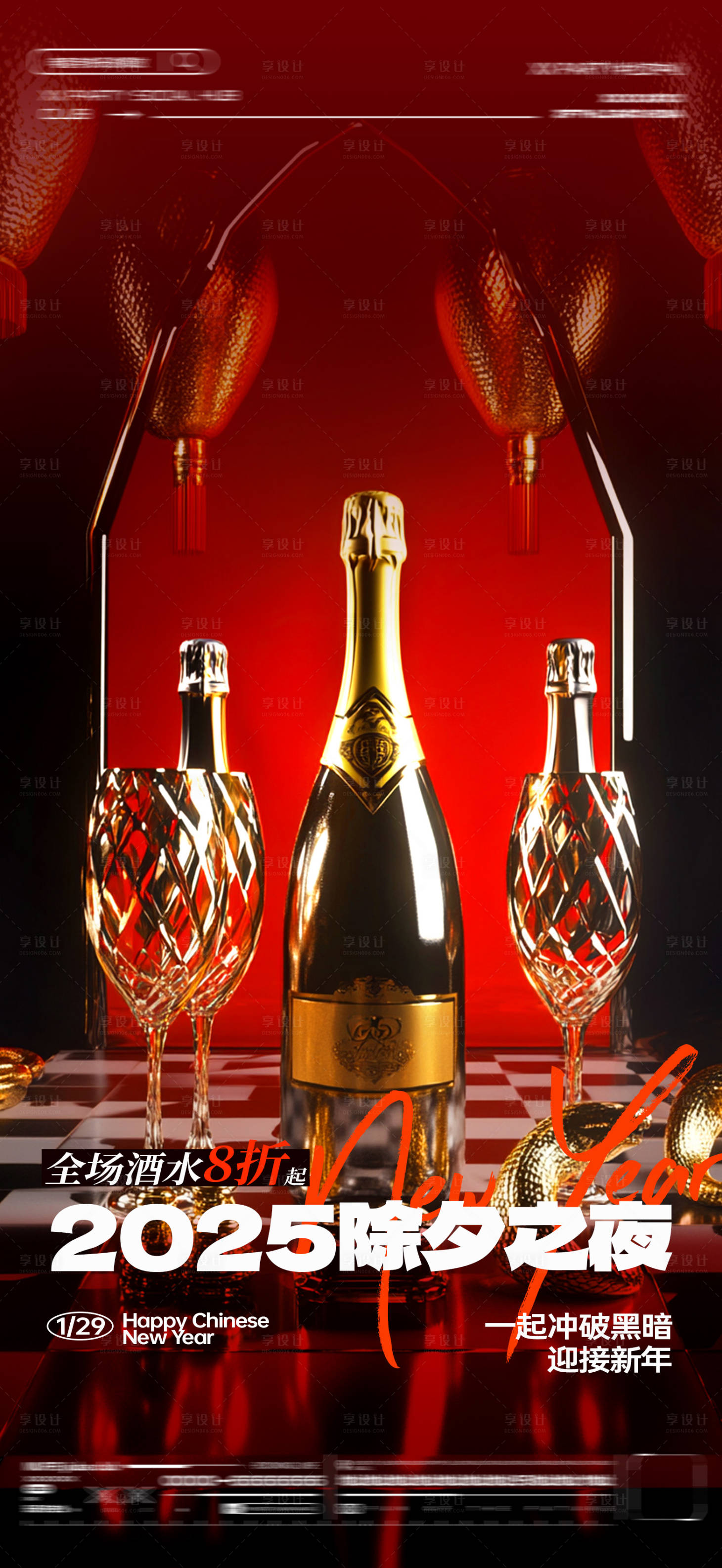 源文件下载【享设计】搜索编号：24440028424852623【酒吧蛇年除夕宣传海报】