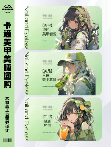 源文件下載【卡通時尚美甲美睫團購團單】編號：21040028344236137
