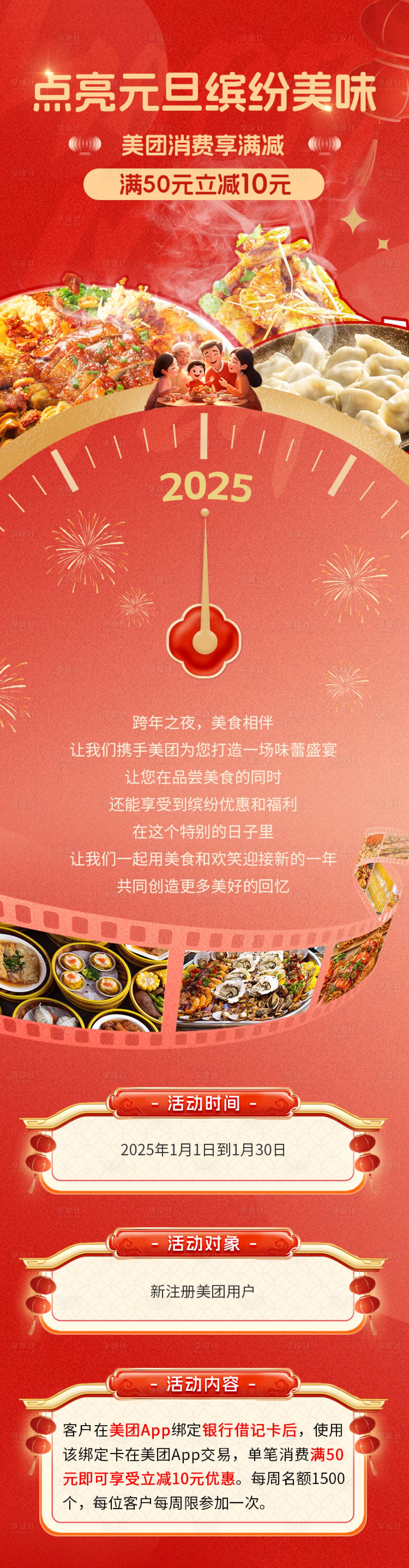源文件下载【元旦饺子长图】编号：21440028202291862