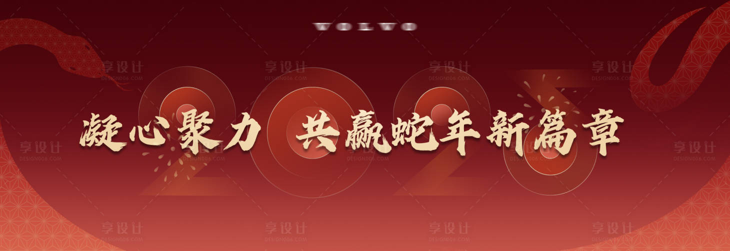 源文件下載【享設(shè)計】搜索編號：25250028439609181【2025蛇年主KV 】