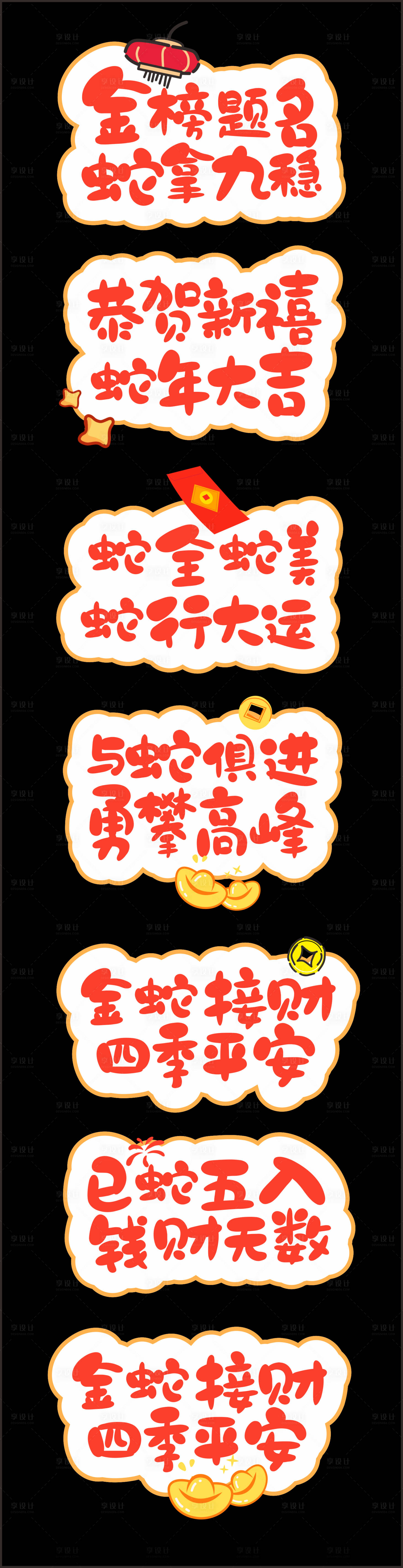 源文件下载【新年手举牌】编号：26360028373795360