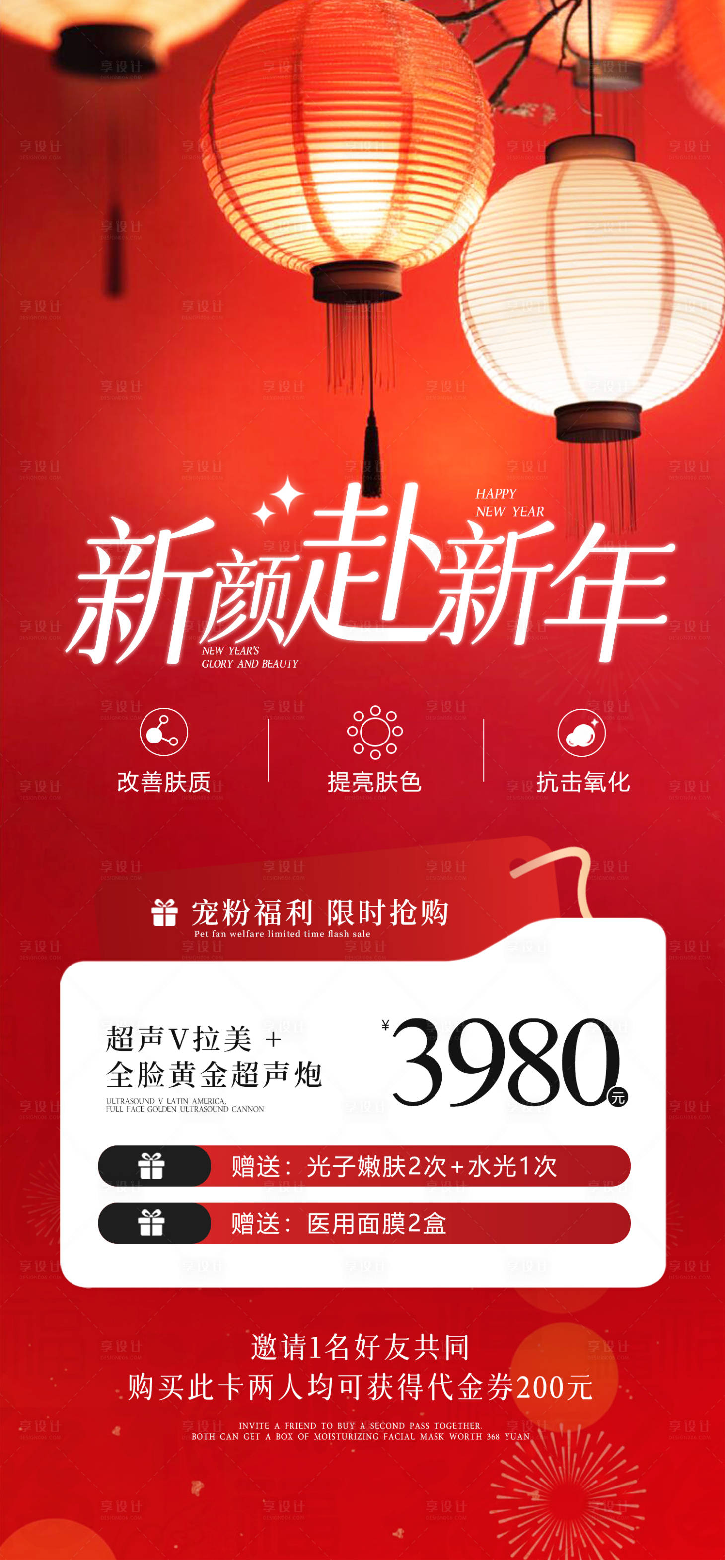 源文件下載【醫美新年活動海報】編號：67530028493534579