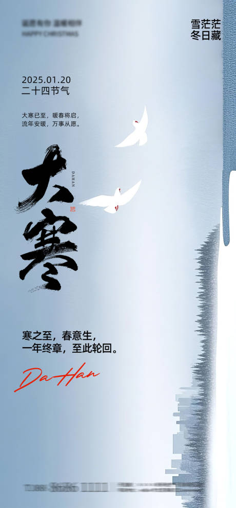 源文件下載【享設計】搜索編號：36300028278871186【大寒節氣海報】