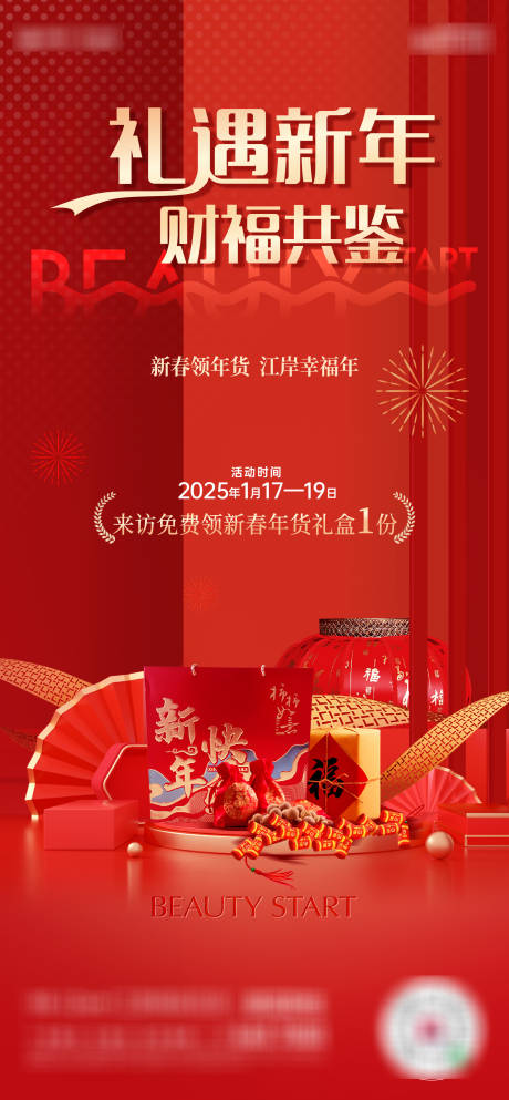 源文件下載【享設計】搜索編號：79960028461529198【新年禮盒】
