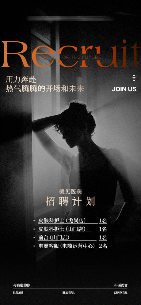 源文件下載【高端美業(yè)招聘海報】編號：85450028577456980
